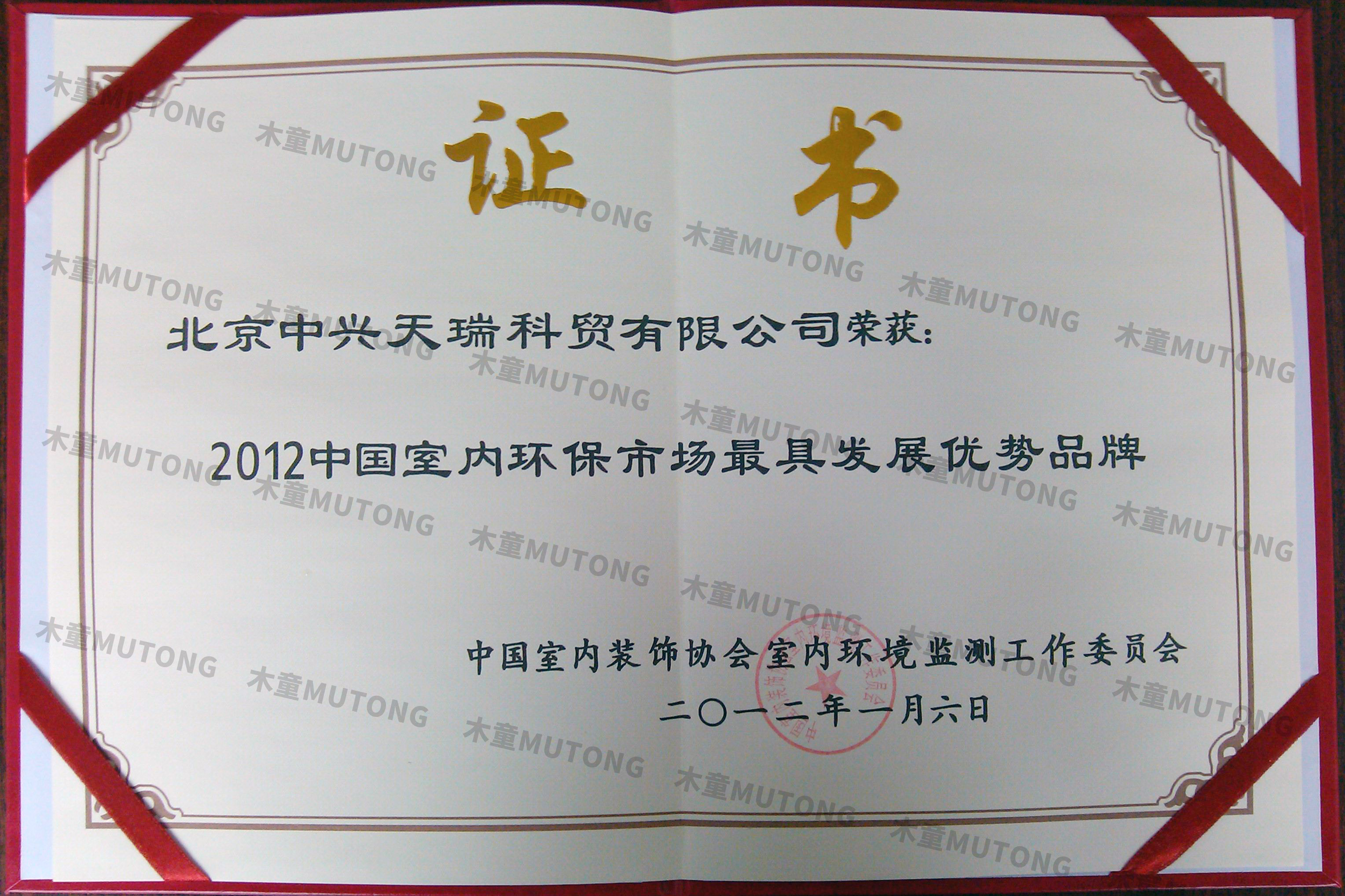 2012年中國室內環保市場最具發展優勢品牌.jpg